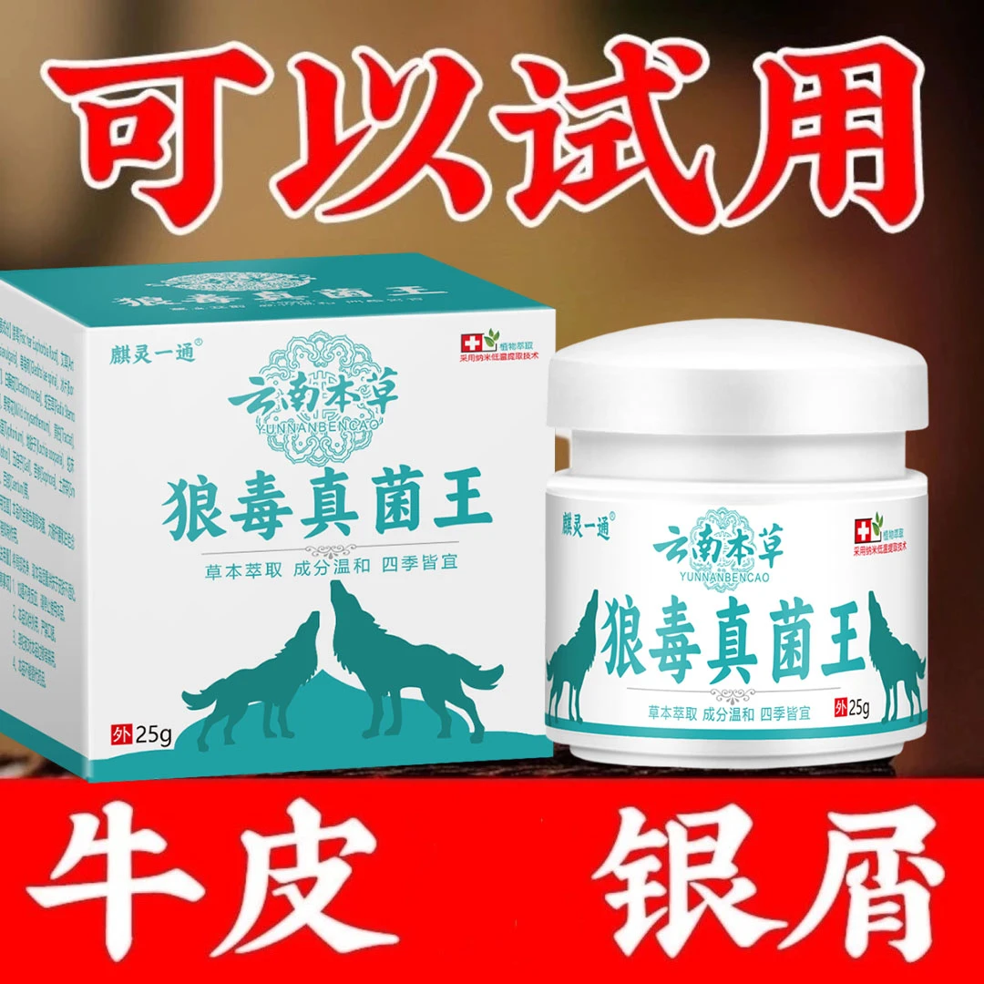 云南本草真菌王有效止痒皮肤干燥红痒外用全身干痒止痒膏乳膏