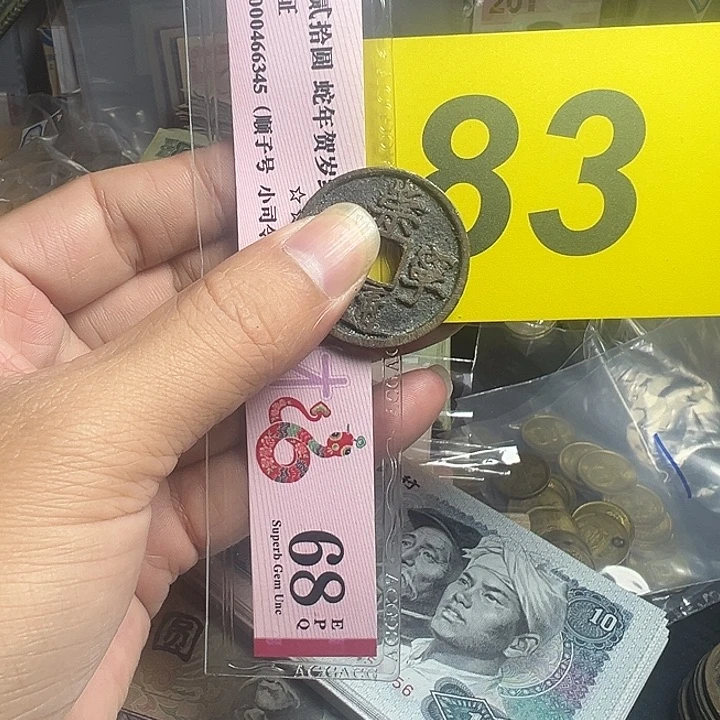 微***雨退市纸币硬币品相如图