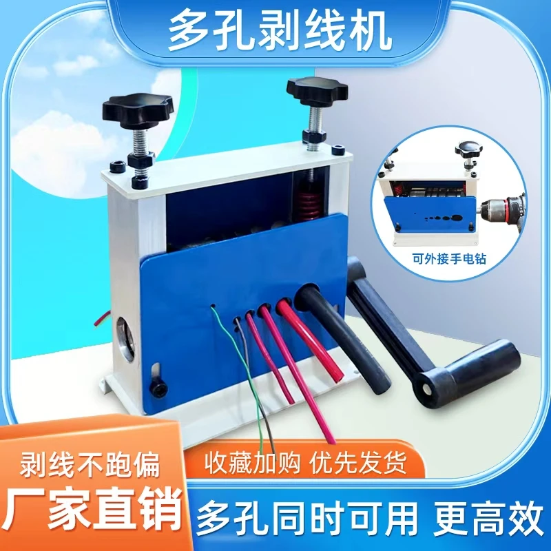 多功能小型家用多孔费旧电缆铜线剥皮扒线去皮剥线抽铜神器剥网线