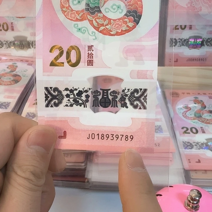 塑料小蛇钞号码018939789