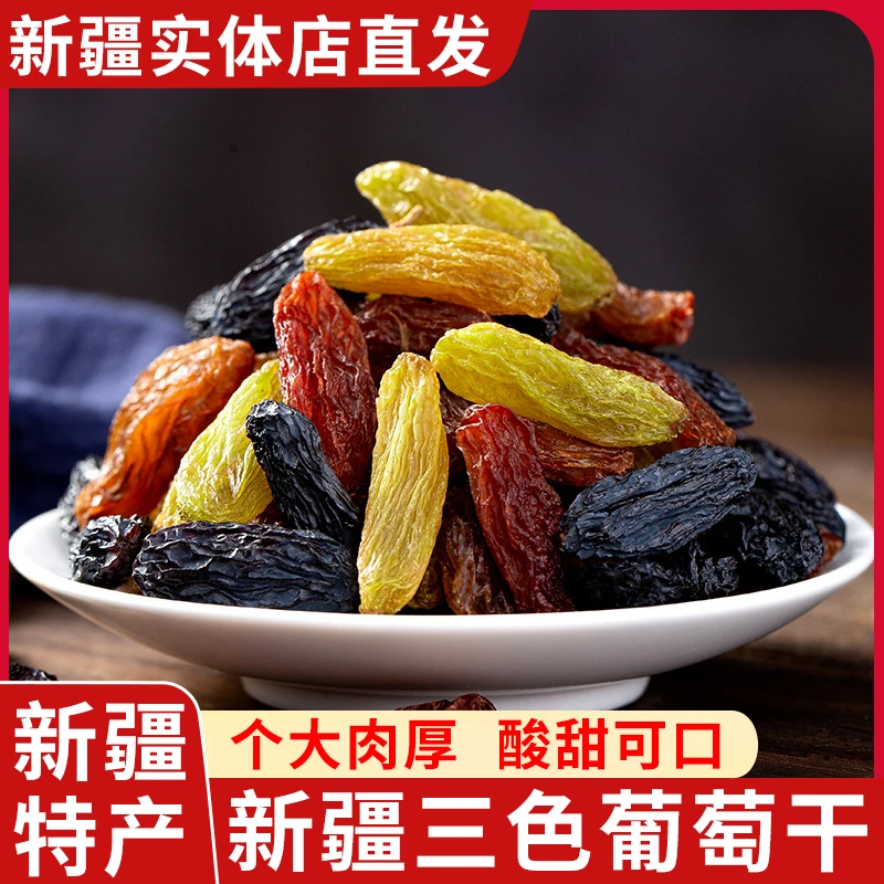 新疆吐鲁番大颗粒混合三色葡萄干皮薄肉厚饱满