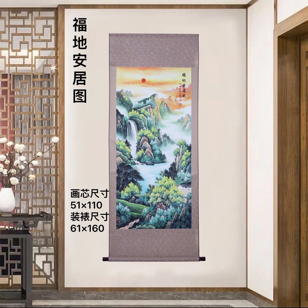 《福地安居图》宽度60高160 中式卷轴