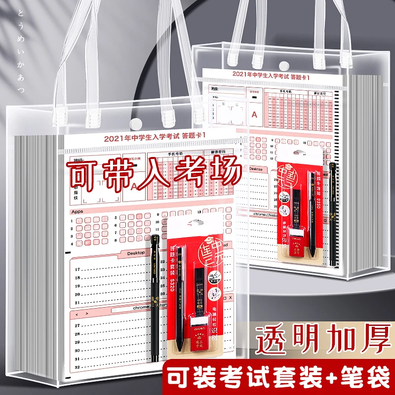 中考专用透明考试袋学生手提袋补习袋加厚资料袋大容量可进考场