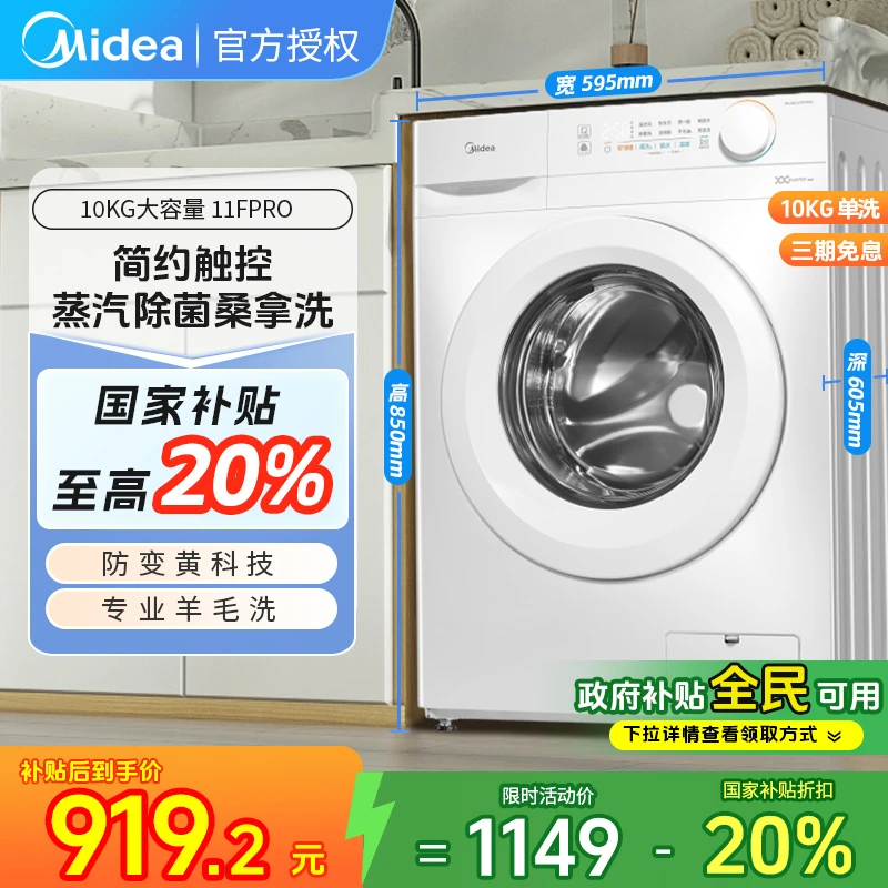 【美的V11F PRO】10kg洗衣机全自动家用滚筒大容量变频洗脱一体除菌