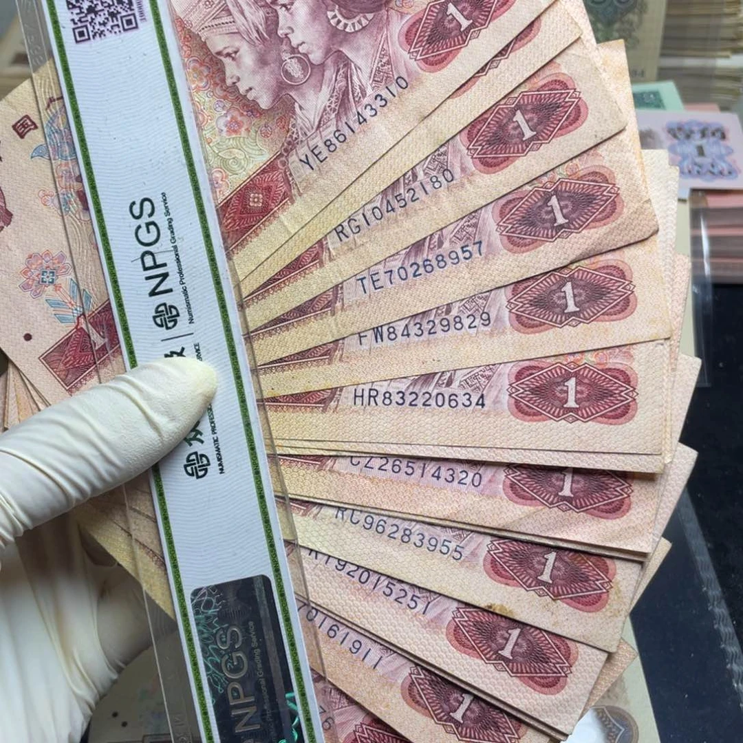 退市钱币原图发货旧801二十张