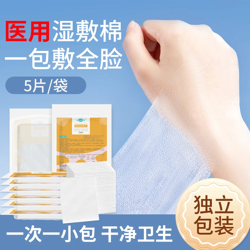 QJMDM/江赫医用无纺布片 械字号无菌湿敷棉水疗可用轻薄柔软