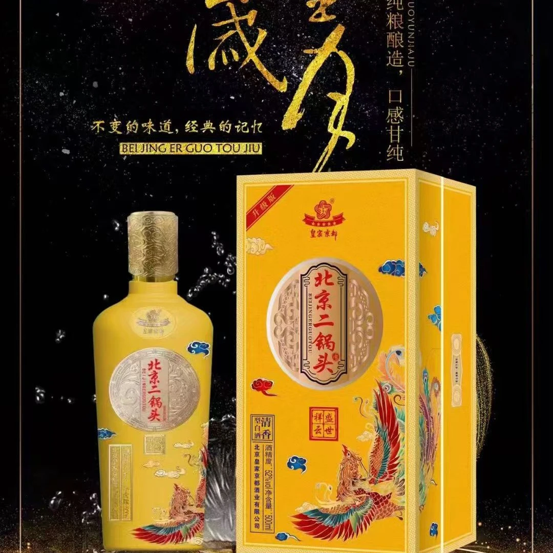 皇家京都皇家京都盛世祥云52度优级清香型白酒53度