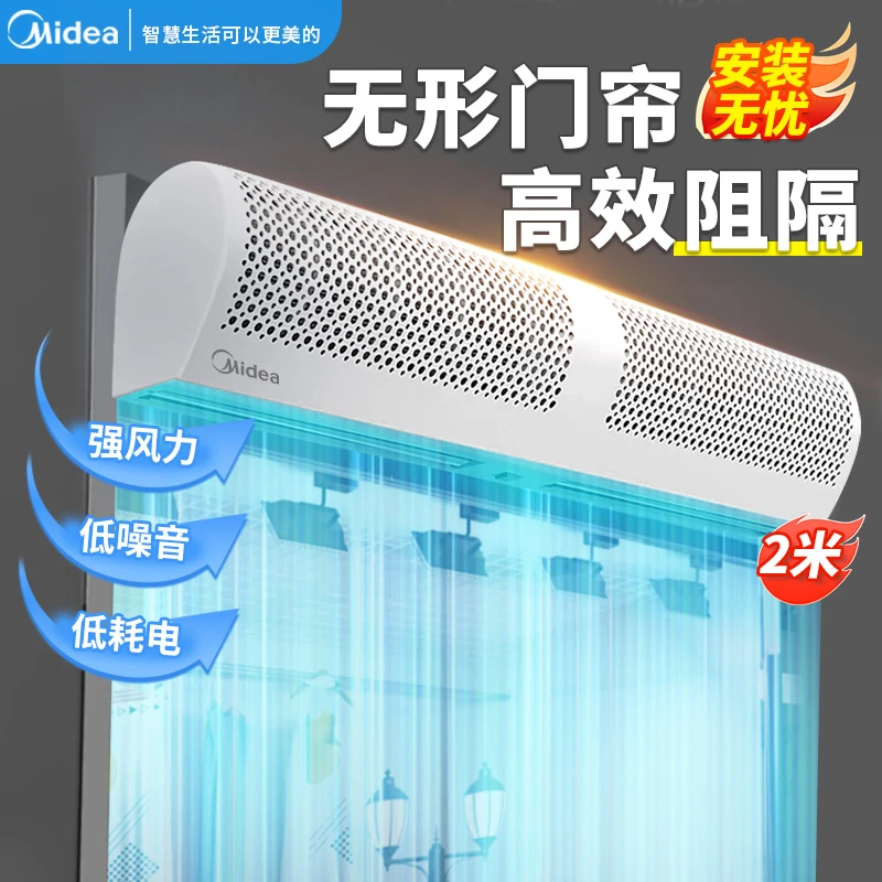 美的 风幕机商用风帘机门口空气幕遥控风屏机风闸机挂式遥控2.0米
