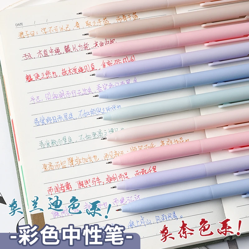莫兰迪色彩色中性笔做笔记荧光笔标记笔学生用按动彩色笔记号笔彩