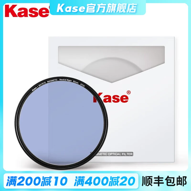 卡色（Kase）天眼磁吸 抗光害 滤镜 城市夜景扫除害光还原色彩超薄