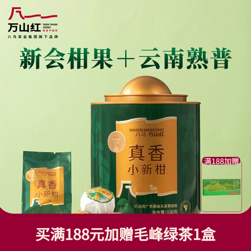 八马茶业集团旗下品牌万山红真香小青柑普洱熟茶柑皮茶叶泡水喝