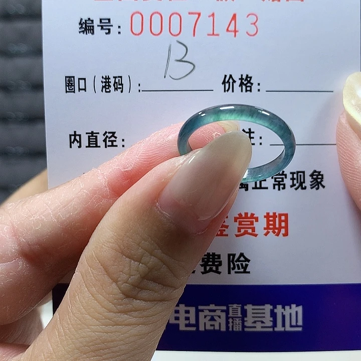 翡翠未镶嵌戒圈7143