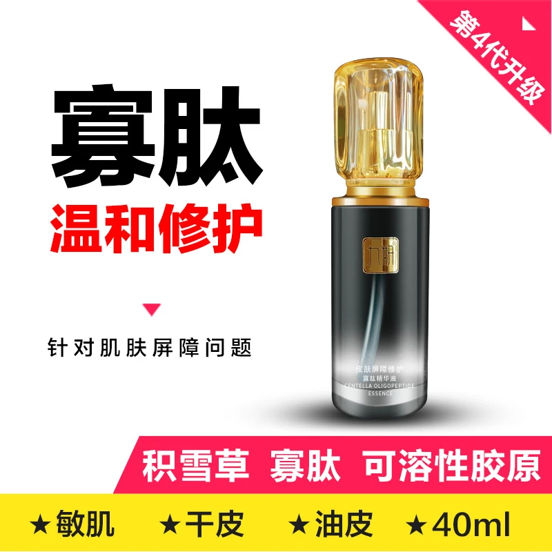 九妍皮肤屏障修护寡肽精华薄弱敏肌玫瑰泛红细致肌肤毛孔粗大