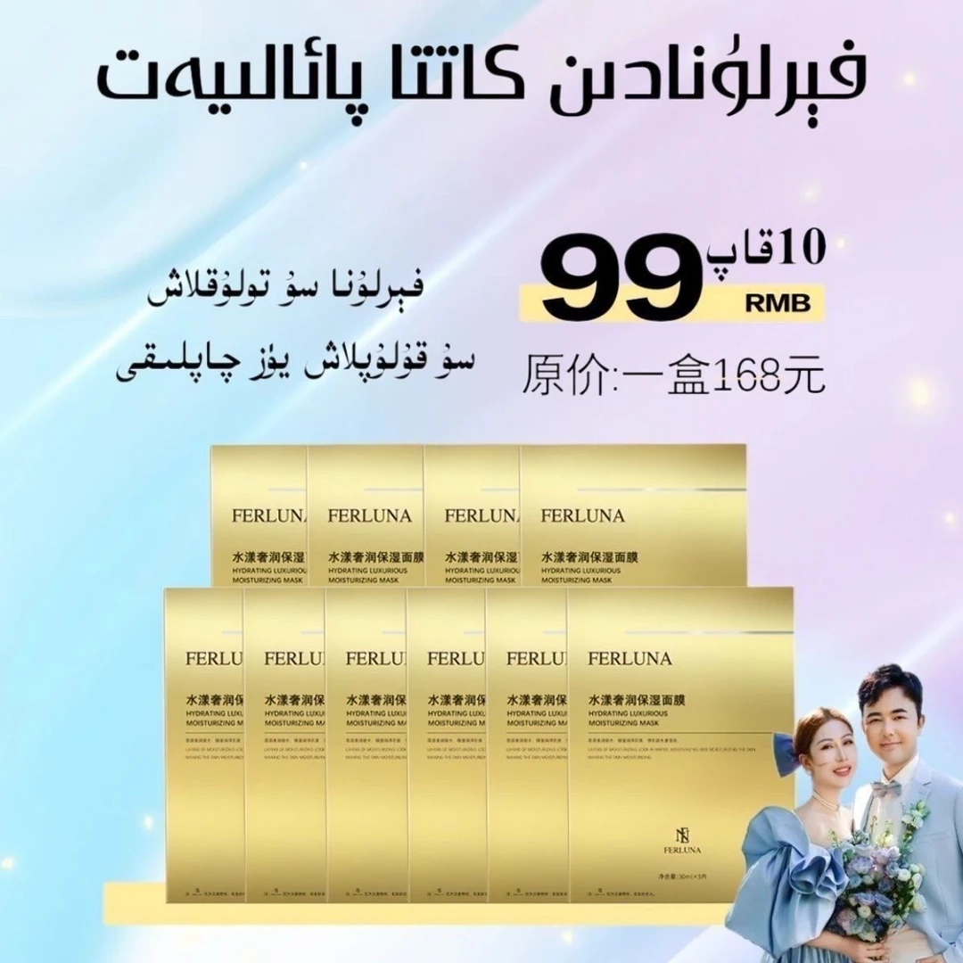 FERLUNA水漾奢润保湿面膜10盒
