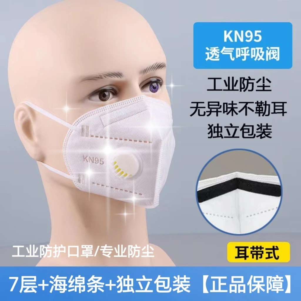 升级kn95呼吸阀防尘口罩防粉尘过滤口鼻防护装修煤矿打磨喷漆切割