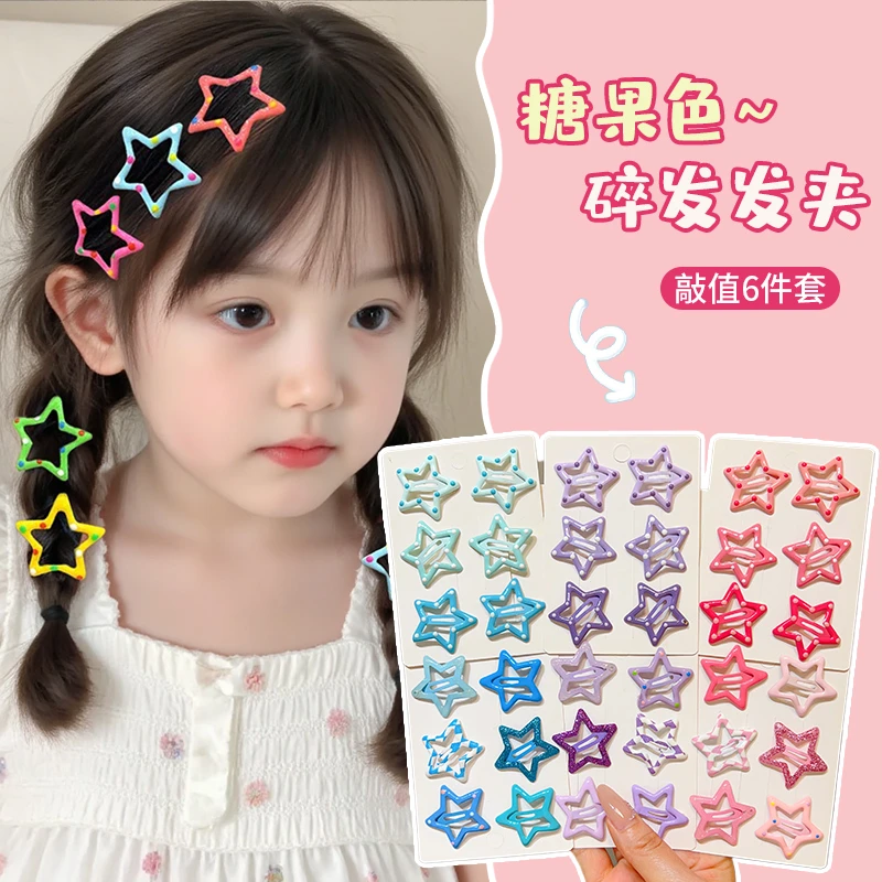 【星星发夹】糖果色儿童发卡五角星多巴胺小夹子头饰碎发刘海卡子