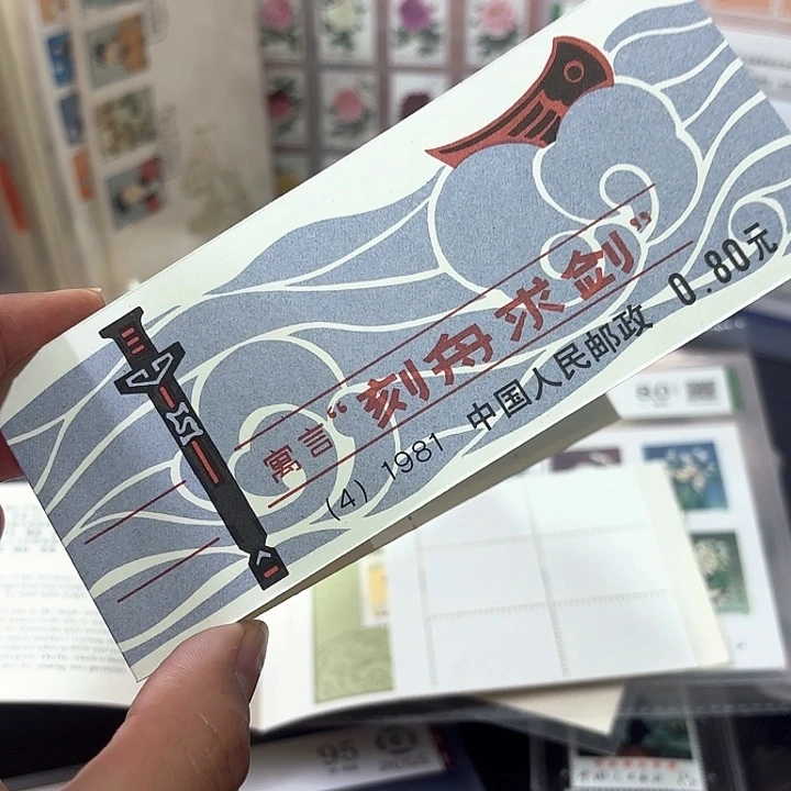 T59邮票小本邮票一本