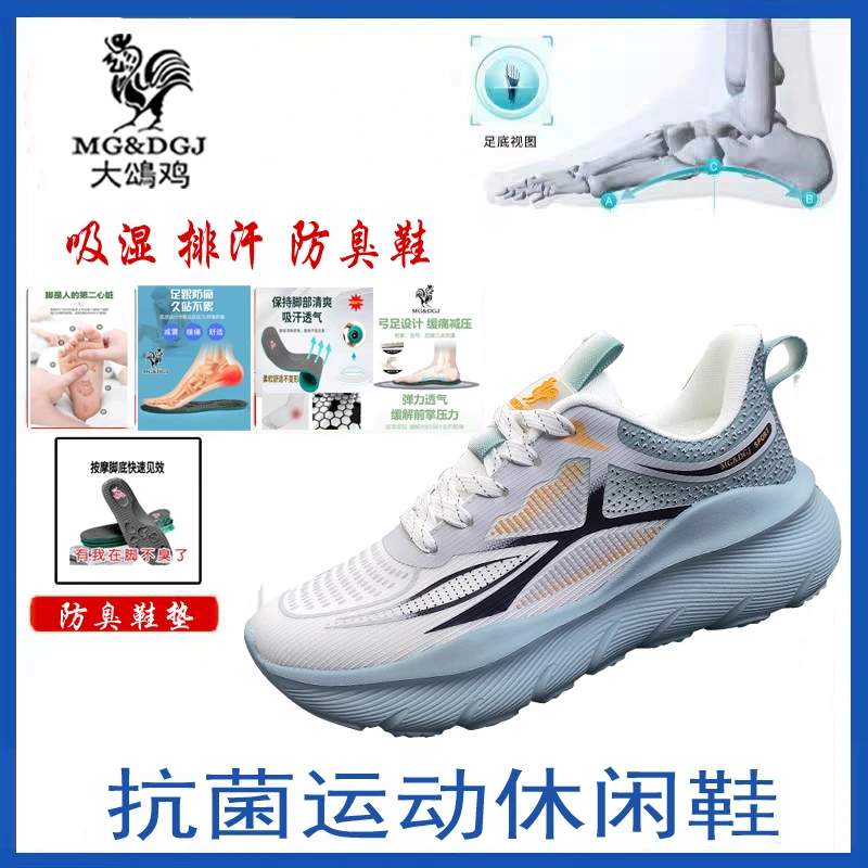 【情侣款.除臭鞋】大公鸡品牌运动鞋除臭抗菌专利卡莱合成橡塑底