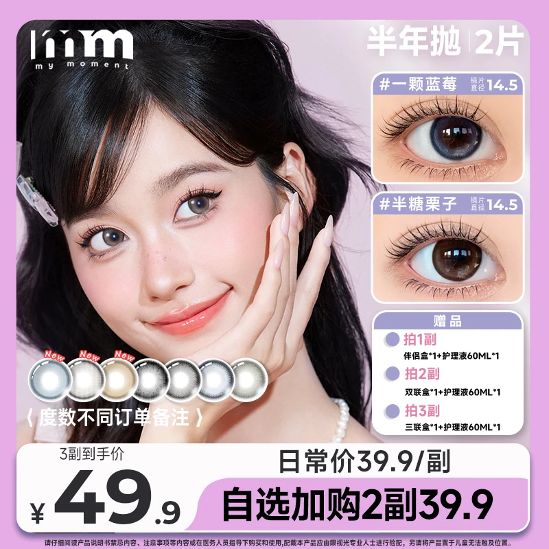 MM美瞳半年抛2片水润舒适奶杏千金妆氛围感彩色素颜近视隐形眼镜