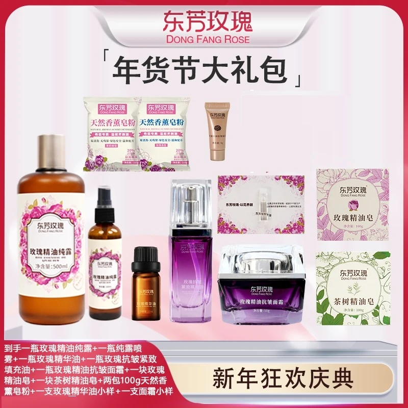 【年货节礼包】玫瑰抗皱护肤冬季