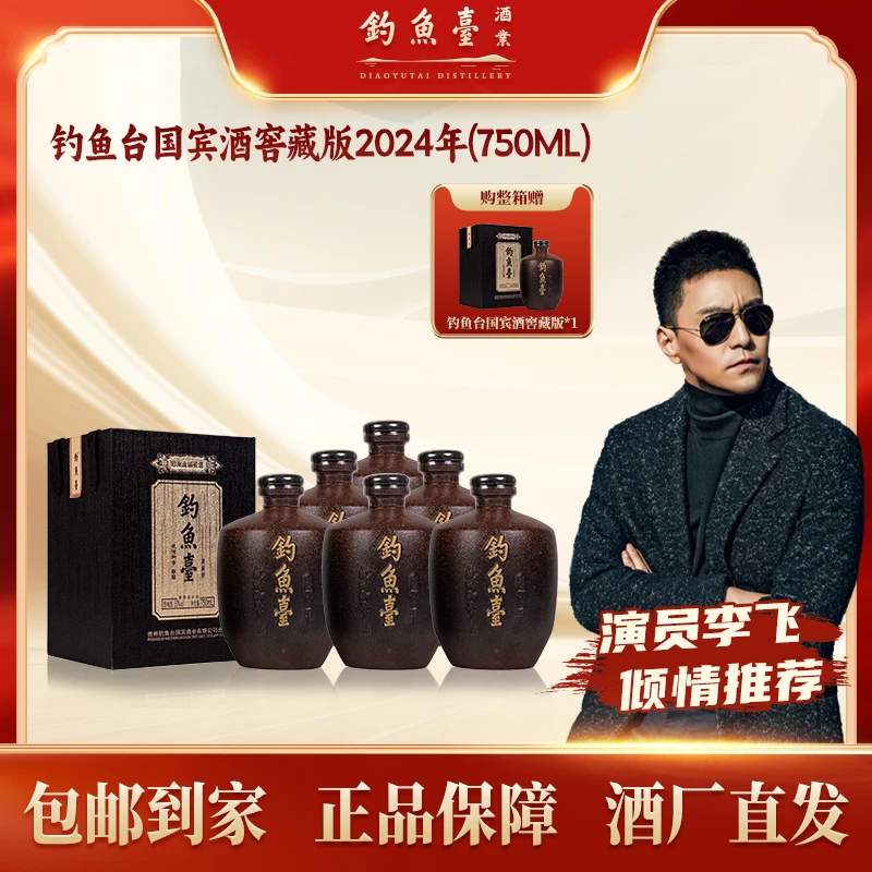 钓鱼台国宾酒窖藏版【飞哥专属】大曲坤沙酱香型白酒整箱装