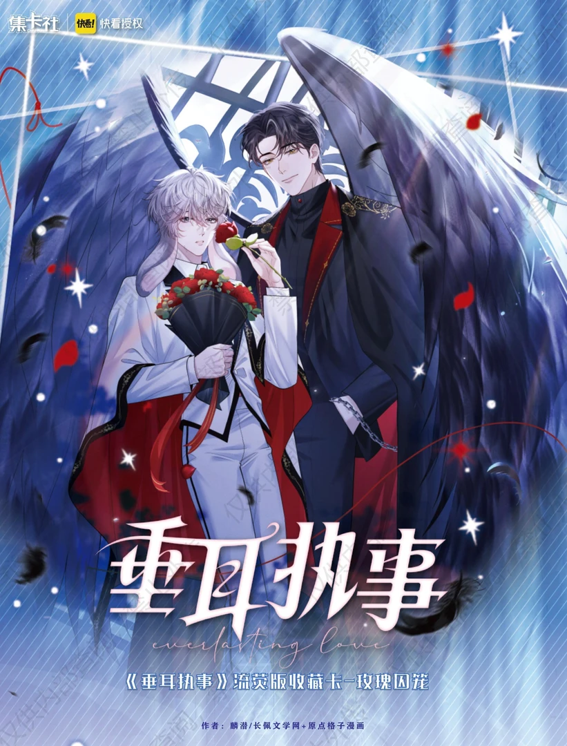 小biu（合集）集卡社垂耳执事玫瑰囚笼流荧版收藏卡 拆卡盲盒