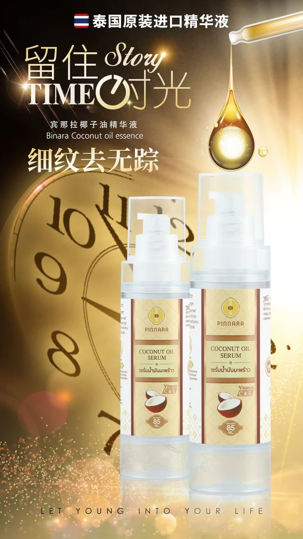 泰国正品宾那拉椰子油精华液肌底液细腻保湿清爽不油腻