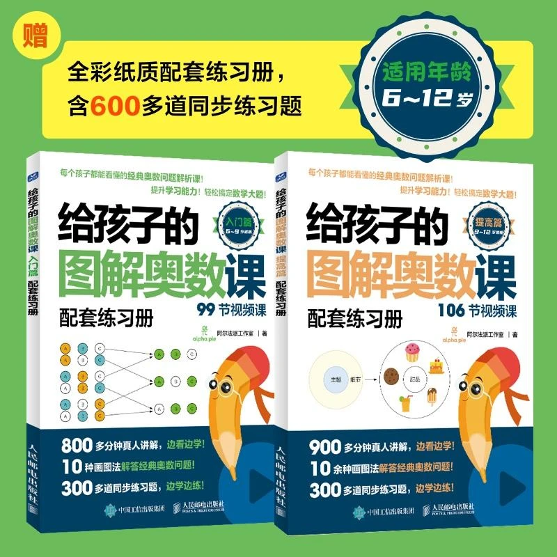 给孩子的图解奥数课（入门篇+提高篇）多sku