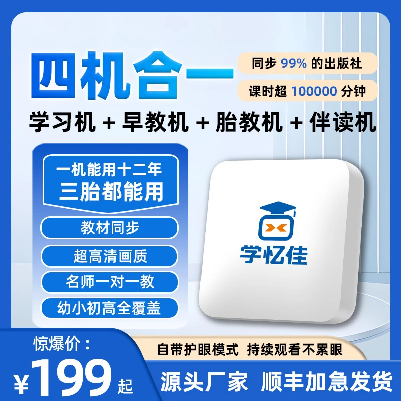 学忆佳【AI伴学机教育学习机】AI智能电视护眼学习电视学习机盒子
