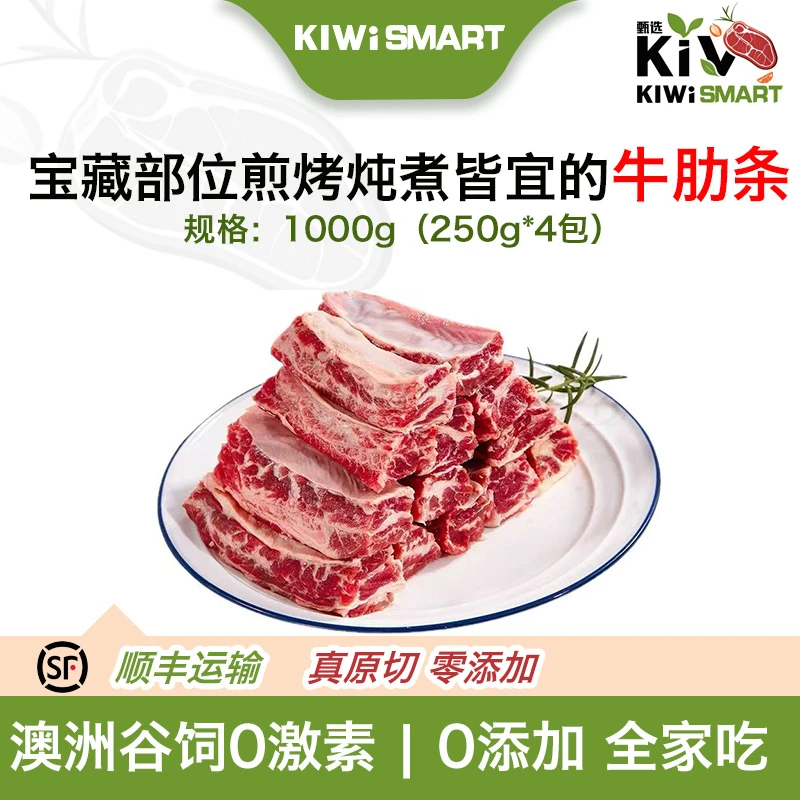 宝藏部位 澳洲原切谷饲牛肋条肉 宜烧烤炖 1000g(250g*4 包)