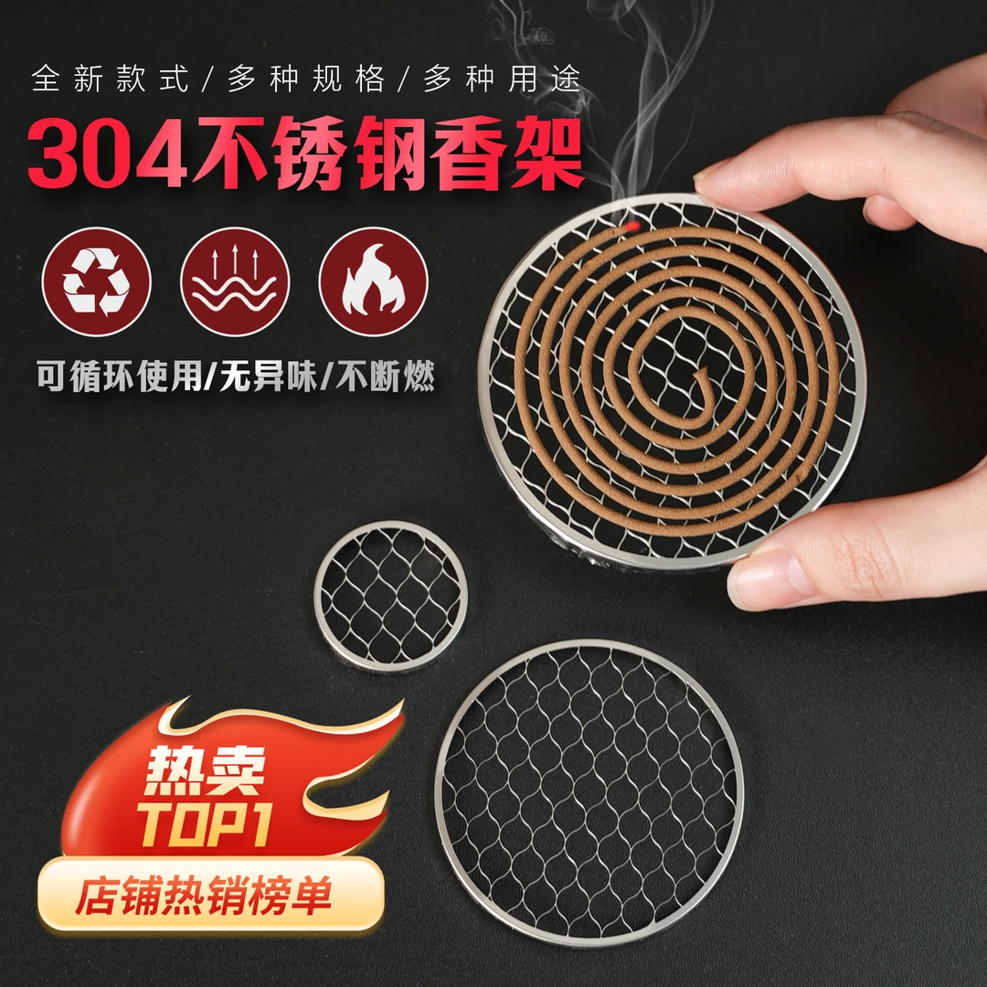 防火垫升级款不锈钢盘香架家用檀香支架网线香盒托盘香垫香插配件