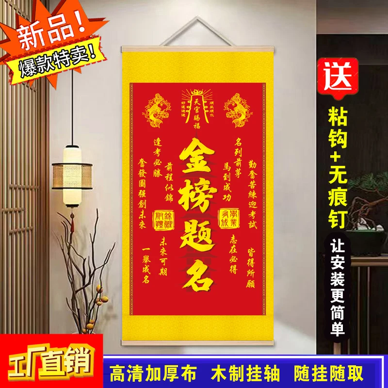 金榜题名旗开得胜中式实木轴挂画客厅书房装饰画
