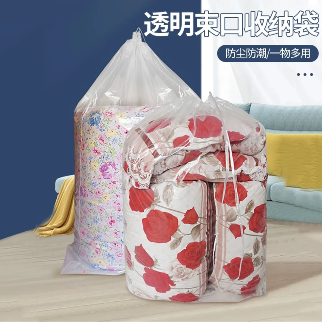 尚邦乐透明束口收纳袋穿绳棉被羽绒服防尘打包袋换季搬家收纳袋
