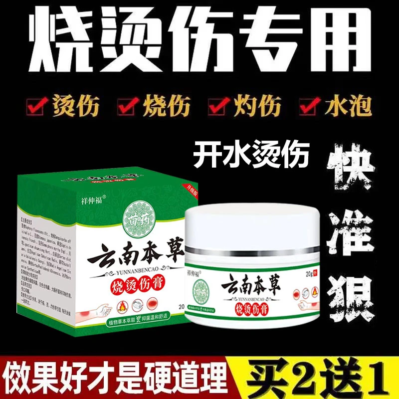 云南烫伤膏外用烫伤烧伤开水烫伤炒菜烧伤烟管烫伤脱皮水伤口愈合