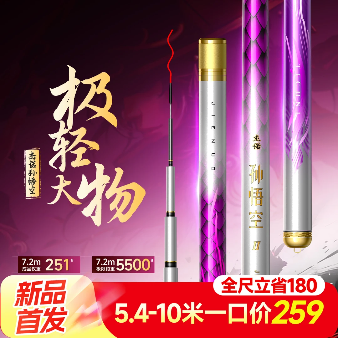 杰诺孙悟空2代极轻大物竿碳素超轻超硬强韧耐用新手适用专业鱼竿