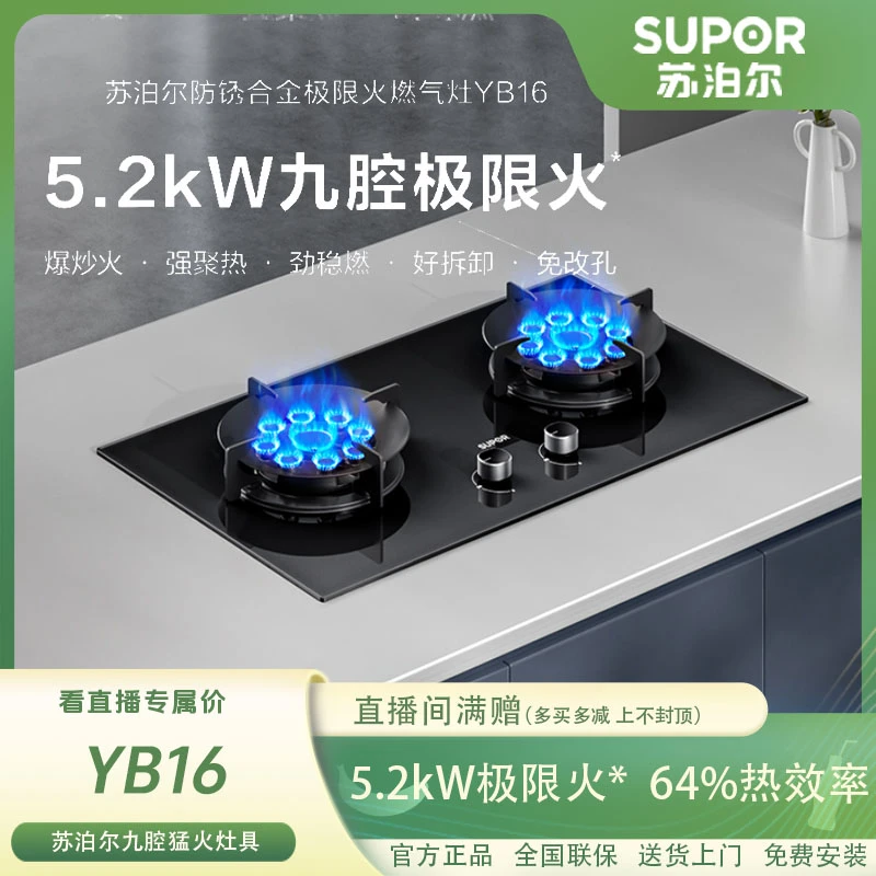 苏泊尔YB16九腔猛火双灶两用燃气灶具防爆防水防裂天然气灶