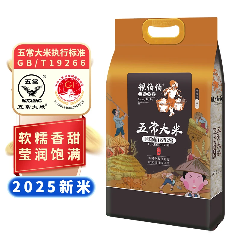粮伯伯【2025年新米】五常大米稻花香2号5kg真空双层包装GBT19266