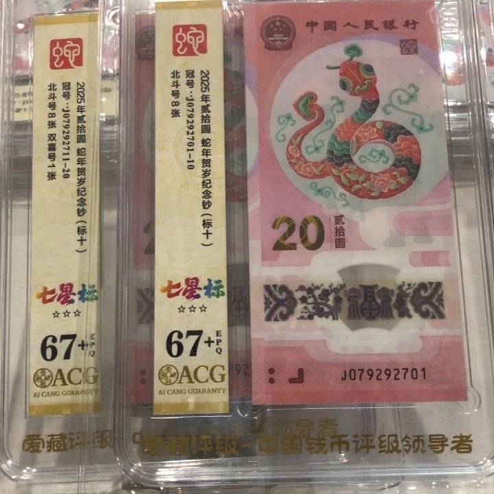 【闪购商品】无34蛇钞标二十67+，701-720