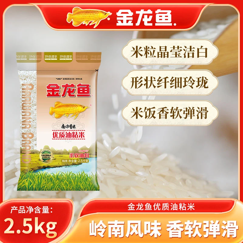 金龙鱼优质油粘米2.5kg/袋装大米南方大米油粘米煮饭煲粥