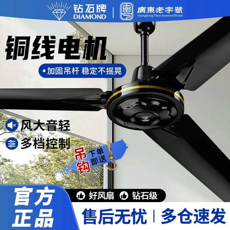 钻石牌大吊扇餐厅学校工厂静音大风力吊扇工业商用大功率吊式电扇