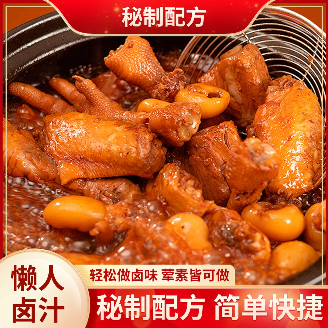 老卤汁潮汕卤汁洪濑鸡爪卤汁卤料香卤汁卤猪蹄卤肉牛排的家常做法