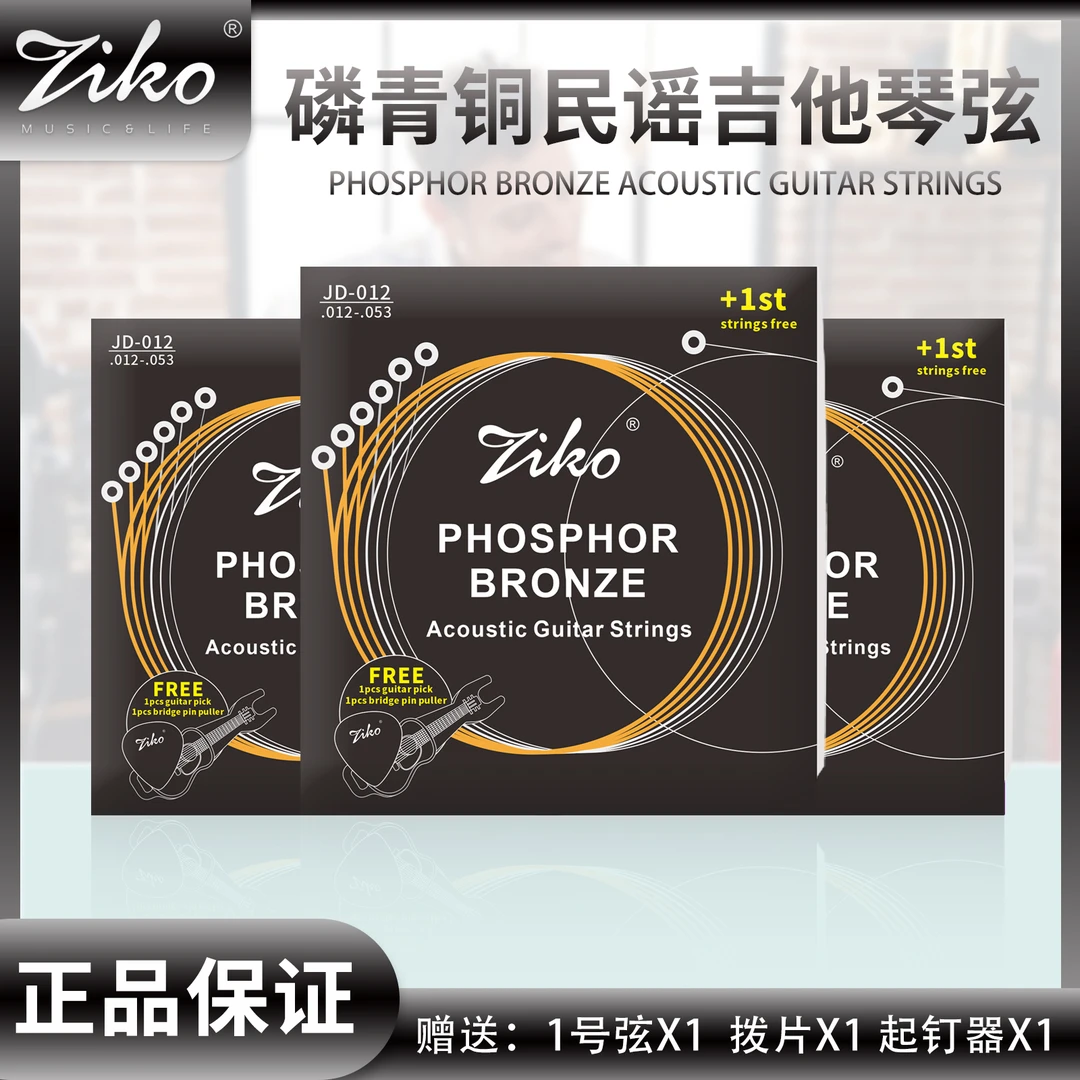 ZIKO立欧吉他一套JD012用品民谣木吉他琴弦6+1送起专业演奏乐器