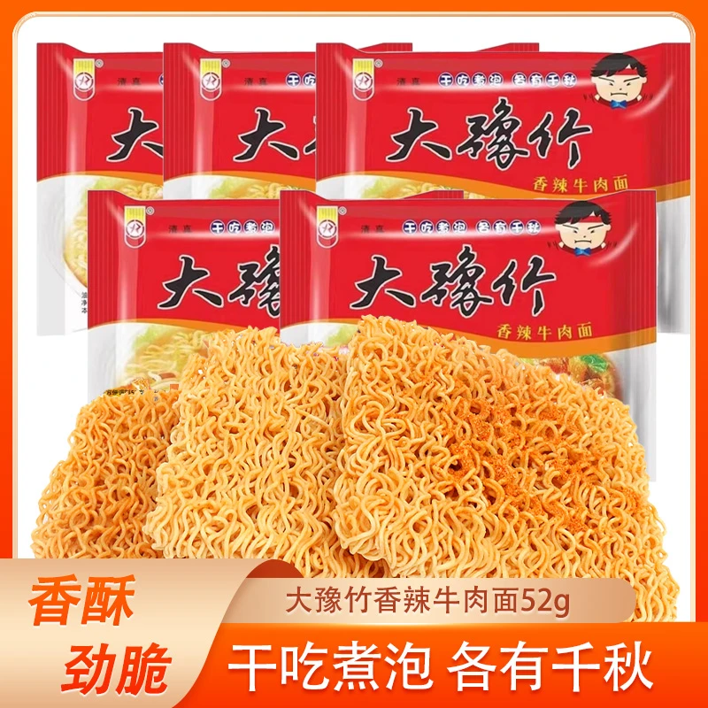大豫竹干吃面干脆面52g/袋整箱袋装香辣牛肉面方便面泡面河南速食