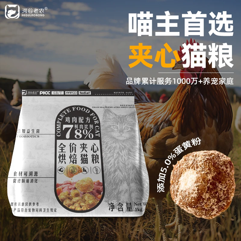 「河谷老农」全蛋奶霜夹心低温烘焙猫粮成全阶鲜肉营养猫主粮