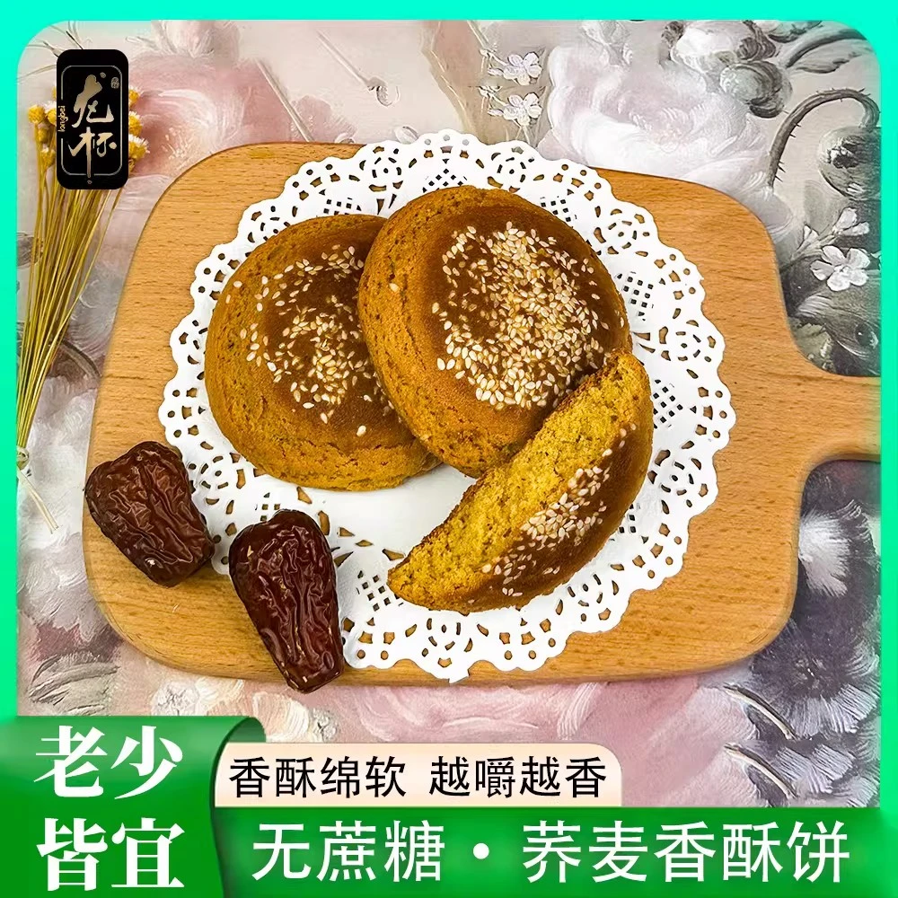 【到手1200g】荞麦香酥饼无蔗糖添加太谷饼早餐糕点零食独立包装好