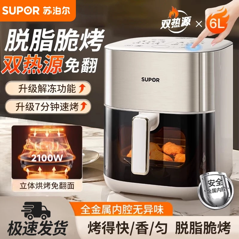 苏泊尔双热源空气炸锅家用可视免翻面6L大容量多功能智能蒸汽炸锅