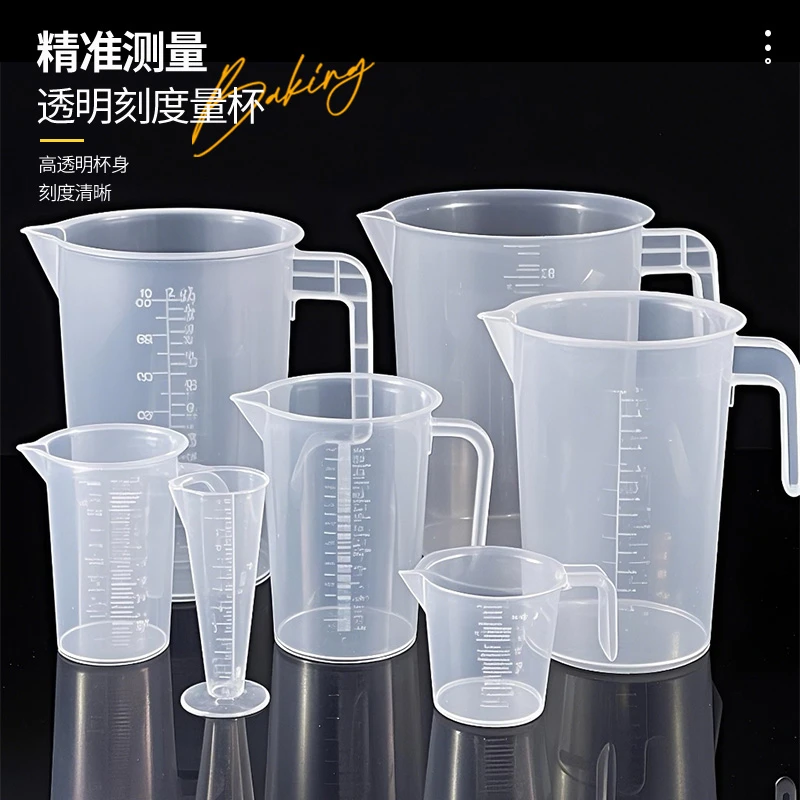 加厚塑料量杯透明带刻度杯家用食品级计量杯厨房奶茶店烧杯大容量