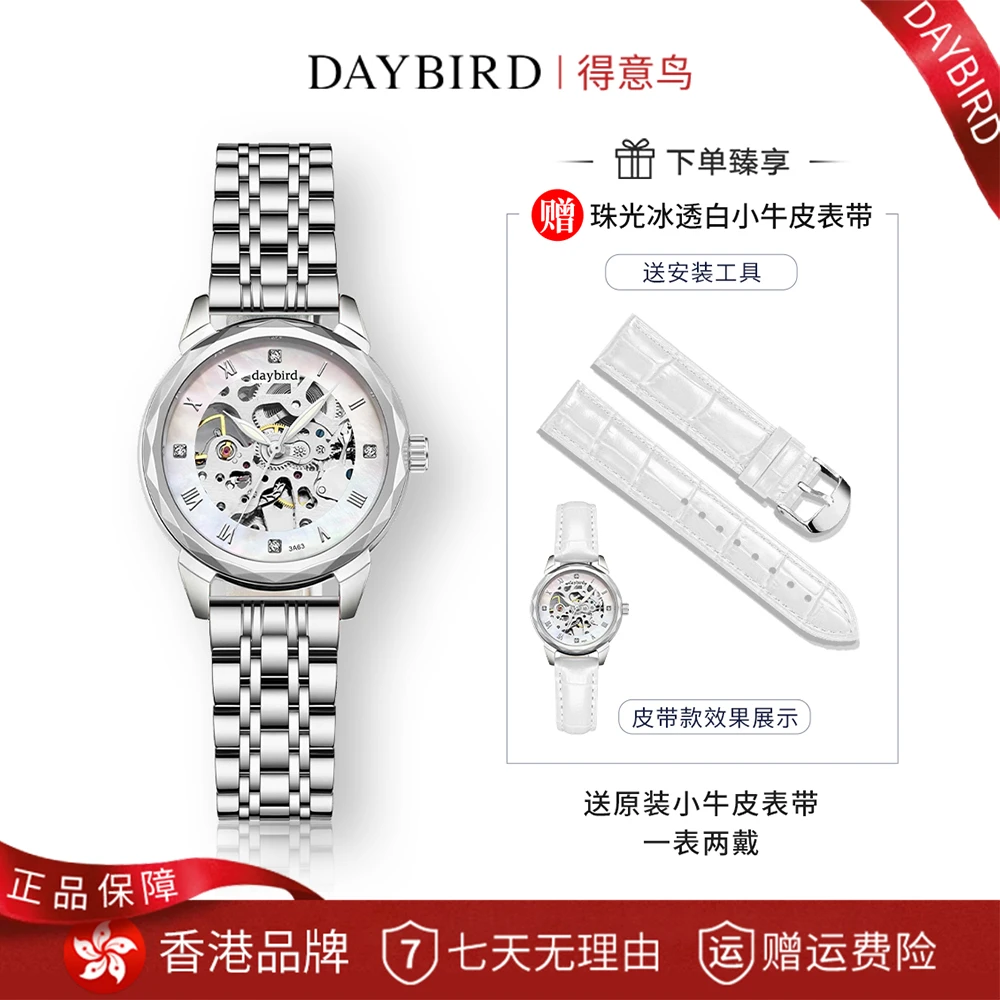 【专柜正品】DAYBIRD赫拉女神白月光小盘精致镂空全自动机械女表