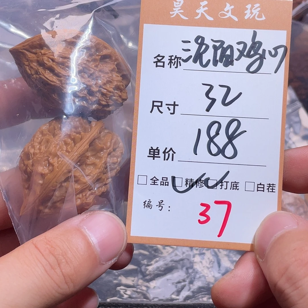 文玩核桃把件文玩核桃37