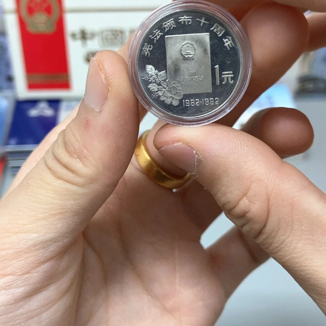 其他普通金属宪法颁布十周年精致币